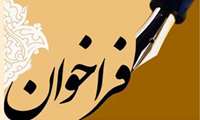 فراخوان جشنواره ایده‌های نوآورانه آموزشی