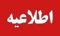 اطلاعیه ثبت‌ نام پذیرفته‌شدگان آزمون دکتری تخصصی (Ph.D) یادگیری الکترونیکی  1404-1403
