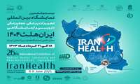 ایران‌هلث ۱۴۰۴؛ نمایش قدرت فناوری سلامت ایران در قلب تهران.
