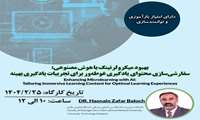  کارگاه تخصصی: بهبود میکرولرنینگ با هوش مصنوعی؛ سفارشی‌سازی محتوای یادگیری غوطه‌ور برای تجربیات یادگیری بهینه