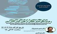 برگزاری کارگاه تخصصی با محوریت نظام حمایتی شرکت‌های دانش‌بنیان و ظرفیت‌های قانونی در حمایت مالیاتی