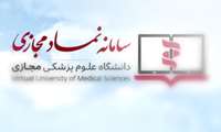 اتصال دانشگاه های علوم پزشکی هرمزگان، اراک، البرز، ساوه، زاهدان و قم به سامانه نماد 2