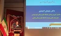 دانشگاه علوم پزشكي مجازی در اولین همايش كشوري آموزش پزشکی پاسخگو