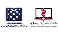 تفاهم معاونت بین الملل دانشگاه علوم پزشکی مجازی و دانشگاه علوم پزشکی تهران