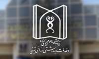 برگزاری 8 دوره آزمون های زبان بین المللی در دانشگاه علوم پزشکی تبریز