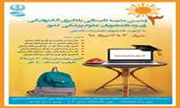 در دانشگاه علوم پزشکی شیراز؛ سومین مدرسه تابستانی "یادگیری الکترونیکی" برگزار می شود/ مهلت ثبت نام تا ۳۰ تیرماه جاری