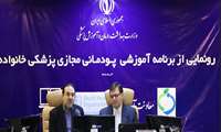 دکتر رئیسی در رونمایی از برنامه آموزشی  پودمانی پزشک خانواده: اقدام بسیار ارزشمندی است، آن را آغاز کرده و حمایت می کنیم