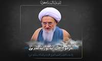 پیام ریاست دانشگاه درخصوص درگذشت آیت الله طبرسی