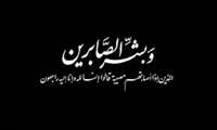دکتر سید ناصر استاد در سوگ پدر داغدار شد