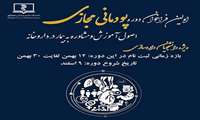 برگزاری دوره پودمانی «اصول آموزش و مشاوره به بیمار در داروخانه» ویژه دانشجویان داروسازی با بهره مندی از ۴۰ درصد تخفیف دانشجویی و امکان پرداخت اقساطی
