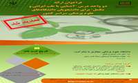 Nationwide Call for a Course in "Introduction to Persian Medicine and Complementary Medicine" for Students of Medical Sciences Universities