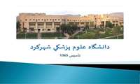 گزارش فعالیت های واحد آموزش مجازی دانشگاه علوم پزشکی شهرکرد