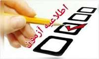 برگزاری آزمون جامع پایان پودمان 99-98 دوره کارشناسی ارشد آموزش پزشکی مجازی