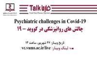 معاونت امور دانشگاهی دانشگاه علوم پزشکی مجازی وبینارهای فارما تاک (Talk) را برگزار می کند