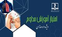 بازآموزی ویژه داروسازان دانشگاه علوم پزشکی مجازی