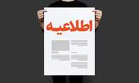راهنمای برگزاری آزمون الکترونیکی  آشنایی با درس طب ایرانی و مکمل  25 آذرماه 1399(فراخوان دوم)