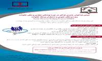 دومین فراخوان پذیرش فراگیر دوره پودمانی مجازی پزشک خانواده