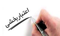 نتیجه اعتباربخشی مراکز آموزش مجازی دانشگاه های علوم پزشکی اهواز و تربت حیدریه و دانشگاه علوم پزشکی مجازی اعلام شد