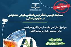 طراحی یک مدل غربالگری هوشمند برای تشخیص کبد چرب غیرالکلی