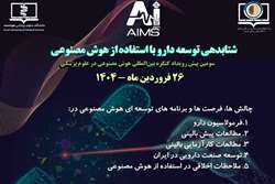 شتابدهی توسعه دارو با استفاده از هوش مصنوعی