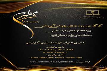 کارگاه دانش پژوهی آموزشی (3)