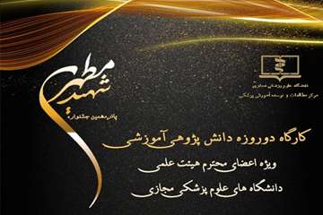کارگاه دانش پژوهی آموزشی