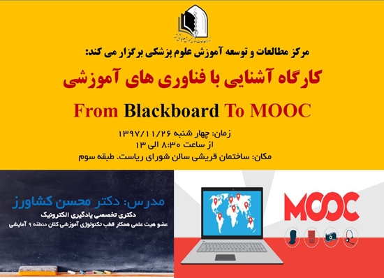 NEWS_wormoocmashad1