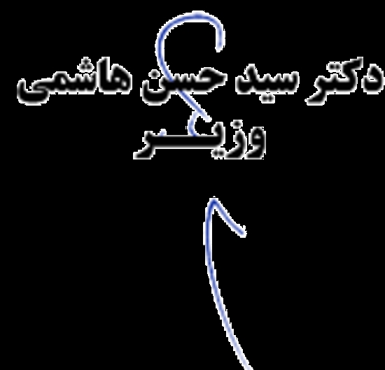 VAZIRSIGNATURE1