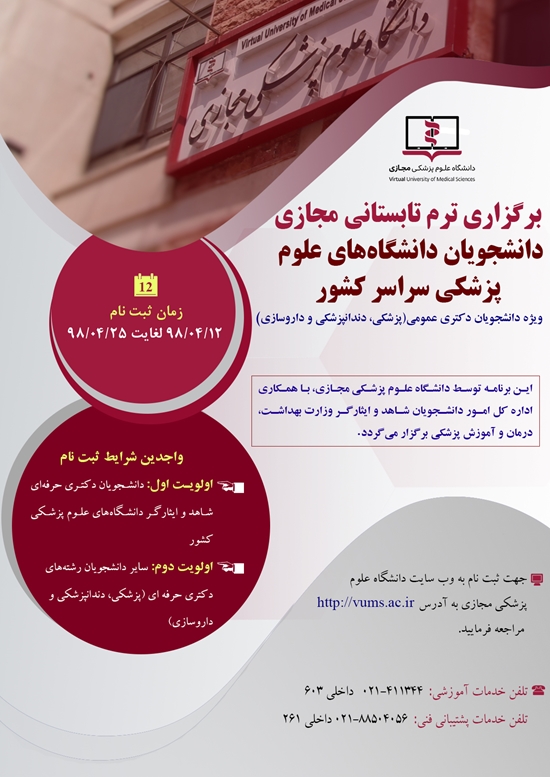 ترم تابستانی نهایی 