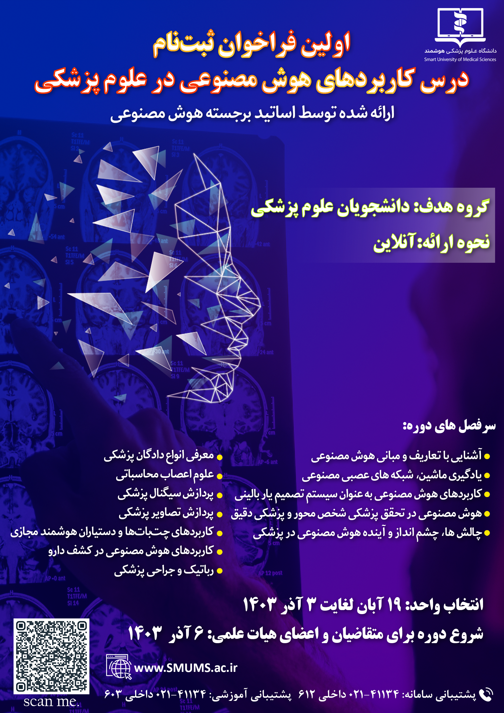 کاربردهای هوش مصنوعی درعلوم پزشکی